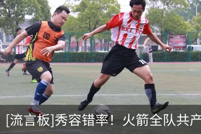 [流言板]秀容错率！火箭全队共产生21次失误，仍以10分优势战胜老鹰
